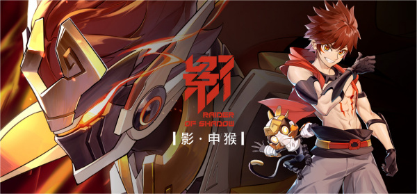 「影」系列——申猴，现已正式发售